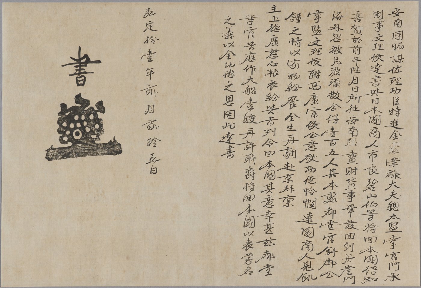 The full letter on ivory paper: handwritten Chinese characters in vertical columns filling most of the page, a black seal stamped in the middle, and the large cursive character 書 in the left margin.