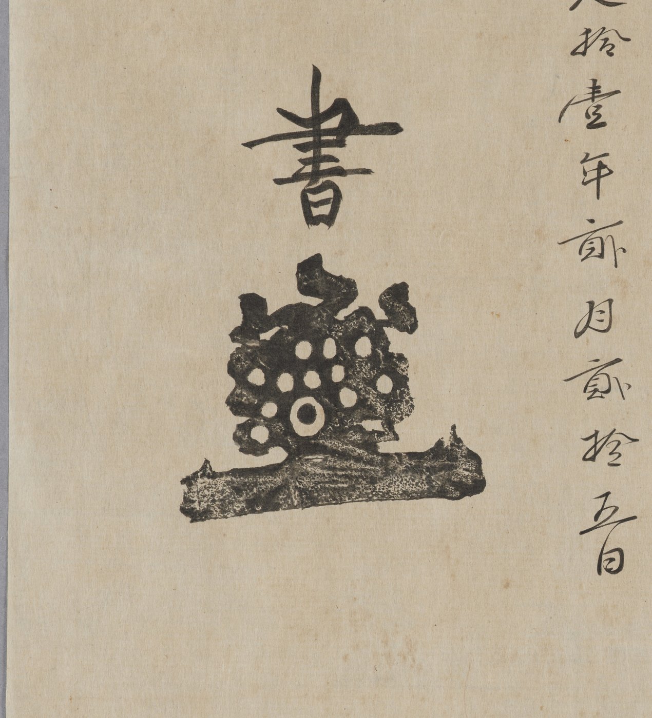 A close detail of the diplomatic letter: the large cursive character 書 above a black seal impression shaped like a tortoise, with a column of the reign-date written vertically to the right.